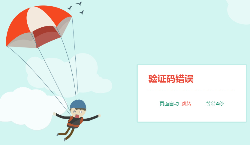 jQuery+CSS3实现404背景动画特效