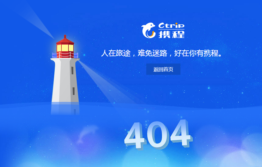 CSS3仿携程旅行网404页面代码