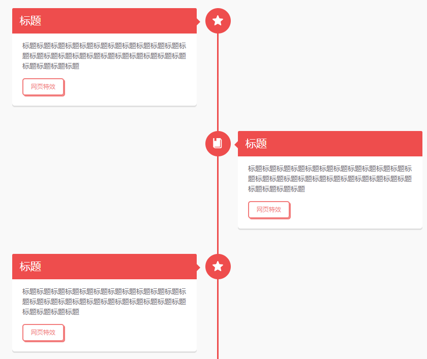 纯CSS3扁平垂直时间轴特效