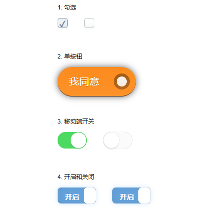 checkbox单选复选按钮美化代码