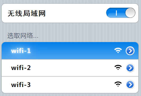 jQuery+CSS3仿IOS无线局域网Wifi