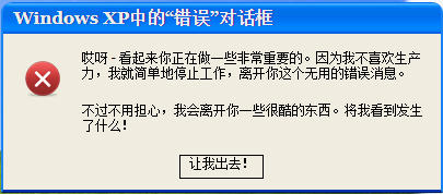 Windows XP错误框拖动