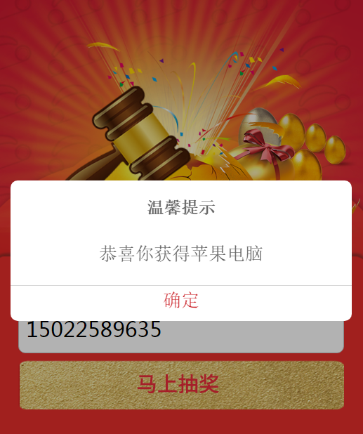 HTML5砸金蛋手机抽奖活动代码