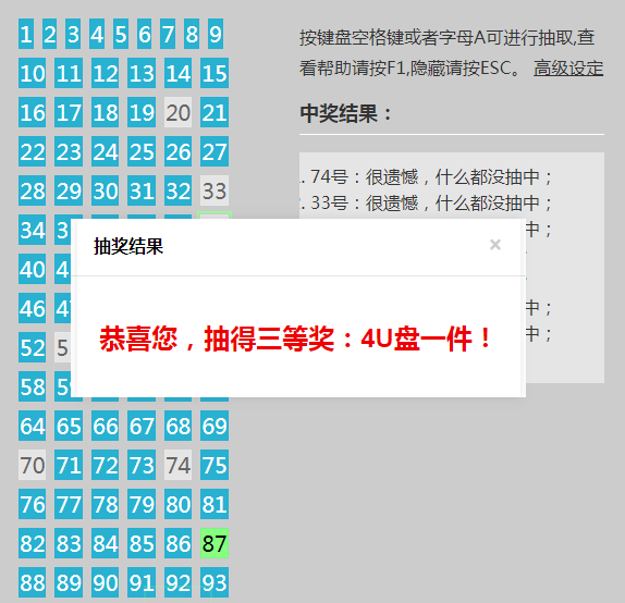 html5企业年会数字抽奖源代码