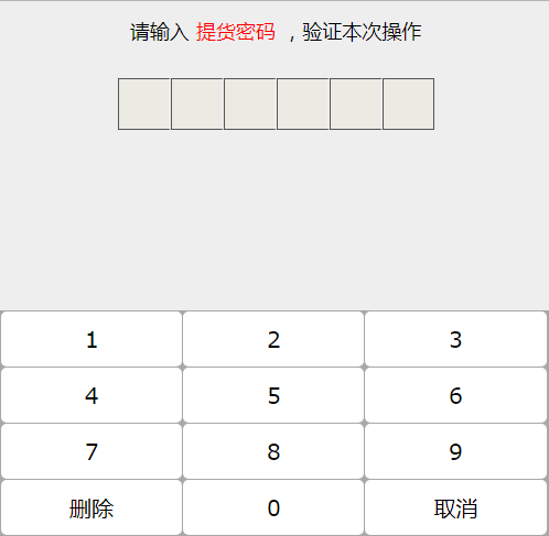 jQuery仿微信发红包输入密码特效