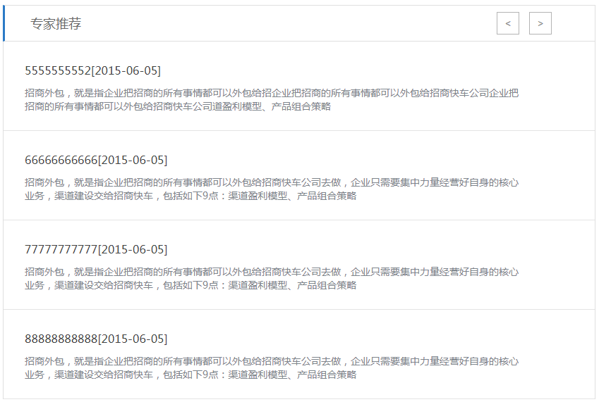 jQuery箭头控制文字列表切换代码