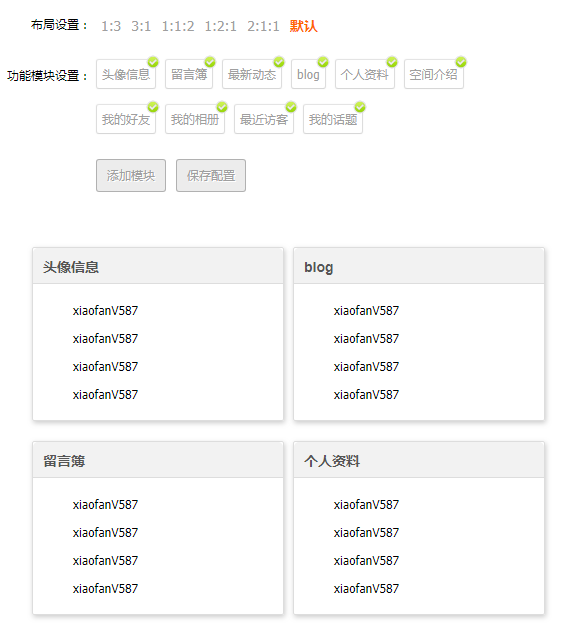 jQuery拖拽布局插件Portal js代码