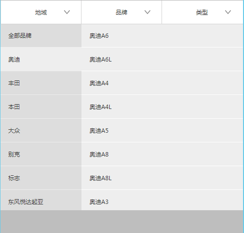 jQuery仿app产品筛选分类导航js代码