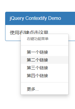 jQuery右键点击下拉菜单插件js代码