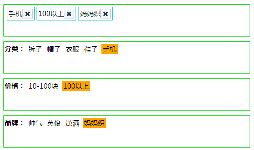 jquery标签筛选联动选中js代码