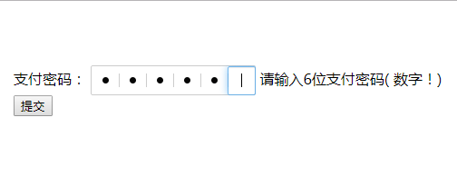 jQuery仿支付宝6位数字密码框代码