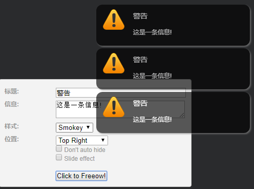 jQuery多功能信息警示提示插件js代码