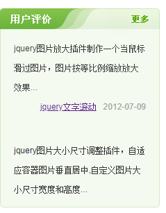 jQuery上下间歇文字滚动js代码