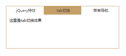 js实现tab标签切换效果js代码