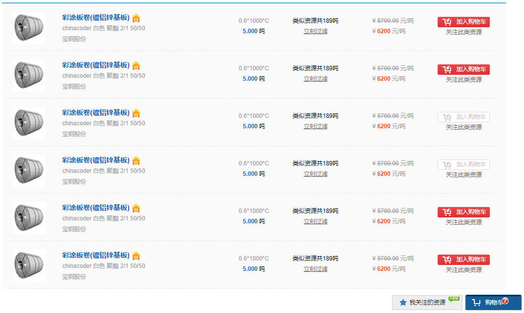 jQuery点击添加到购物车js代码