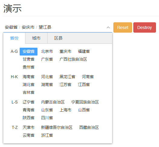 jQuery省市区三级联动插件city-picker js代码