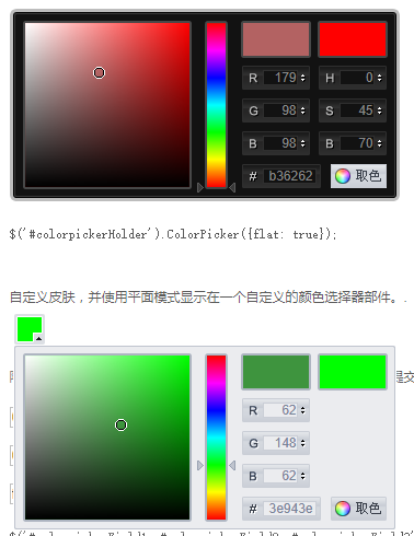 jquery颜色选取器特效js代码