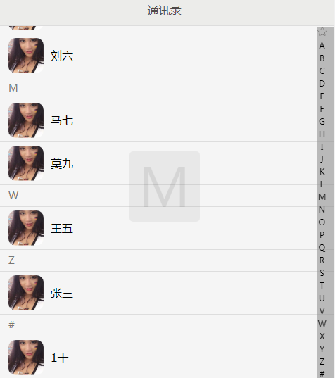 iPhone通讯录首字母检索特效