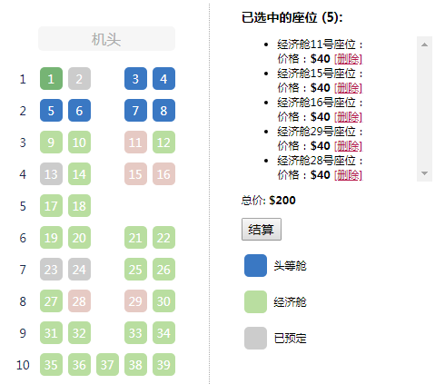 jQuery在线选座位插件seat-charts js代码