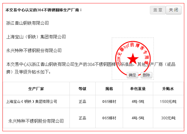 jQuery仿电子印章在线制作代码