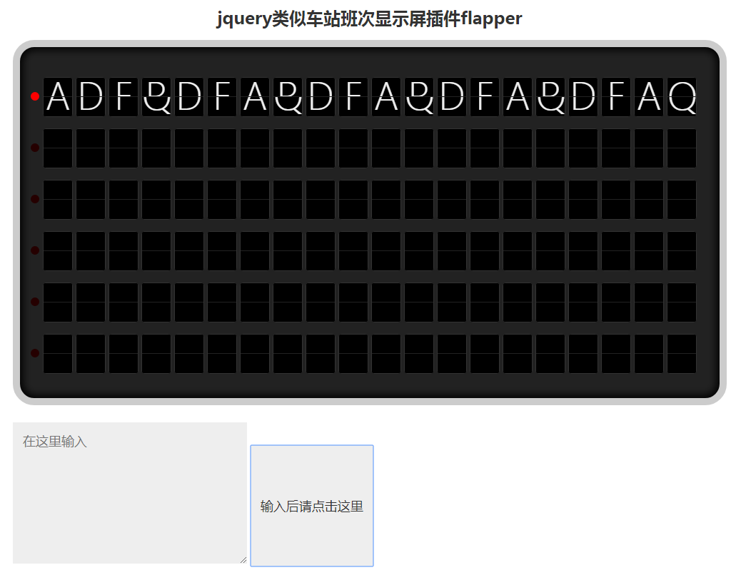 jquery类似车站班次显示屏插件js代码