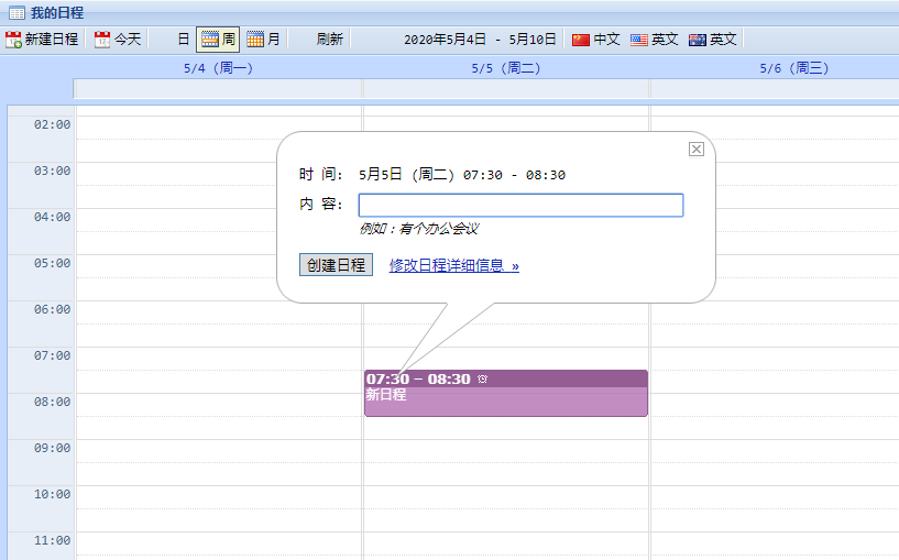 jQuery用户自定义日程表管理代码