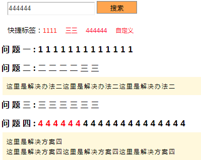 jQuery常见问题列表搜索查询js代码