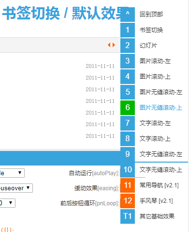 SuperSlide2.1滑动门jQuery插件