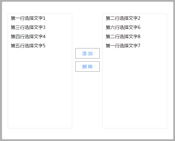 jQuery双列表数据删选代码