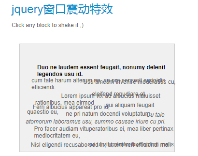 jquery窗口震动特效js代码