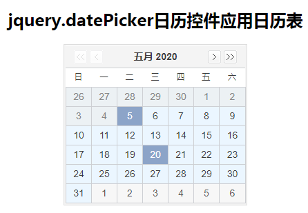 jQuery datePicker日历控件js特效代码