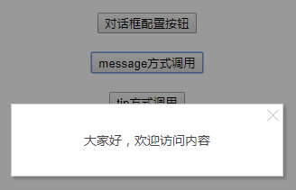 多种类型自定义对话框插件jDialog js代码