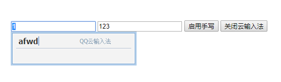 jQuery云输入法加手写输入法代码