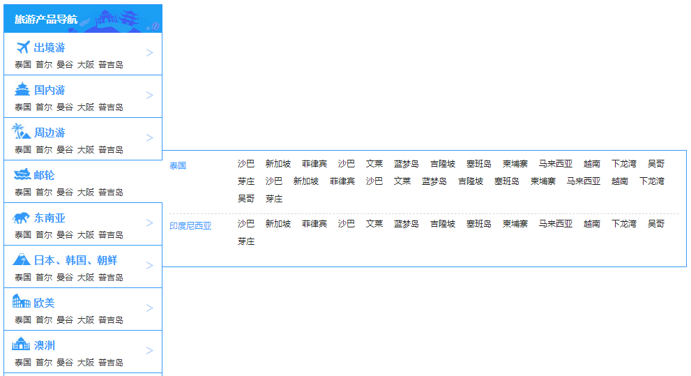 jQuery旅游网站左侧分类菜单代码