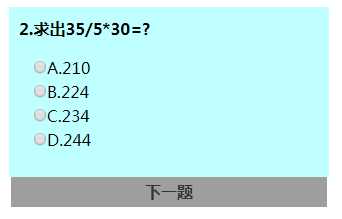 jQuery单选题答题源代码下载