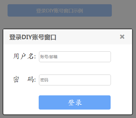 jQuery弹出层登录页面表单js代码