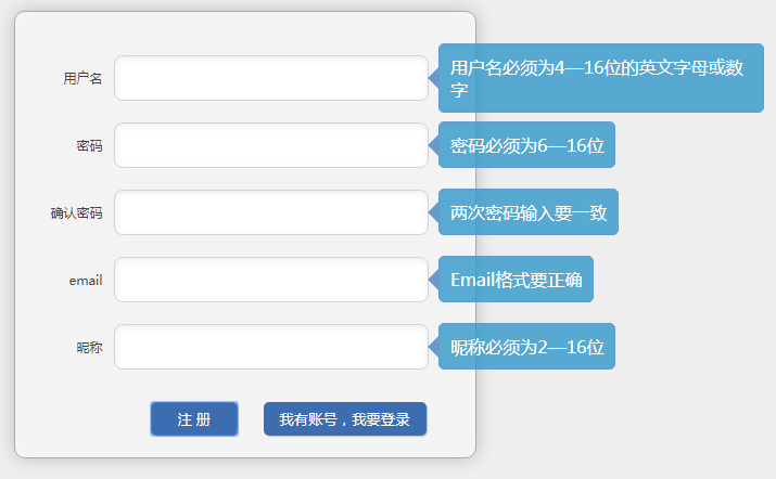 jquery简单的注册表单验证代码