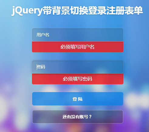 jQuery带背景切换登录注册表单js代码