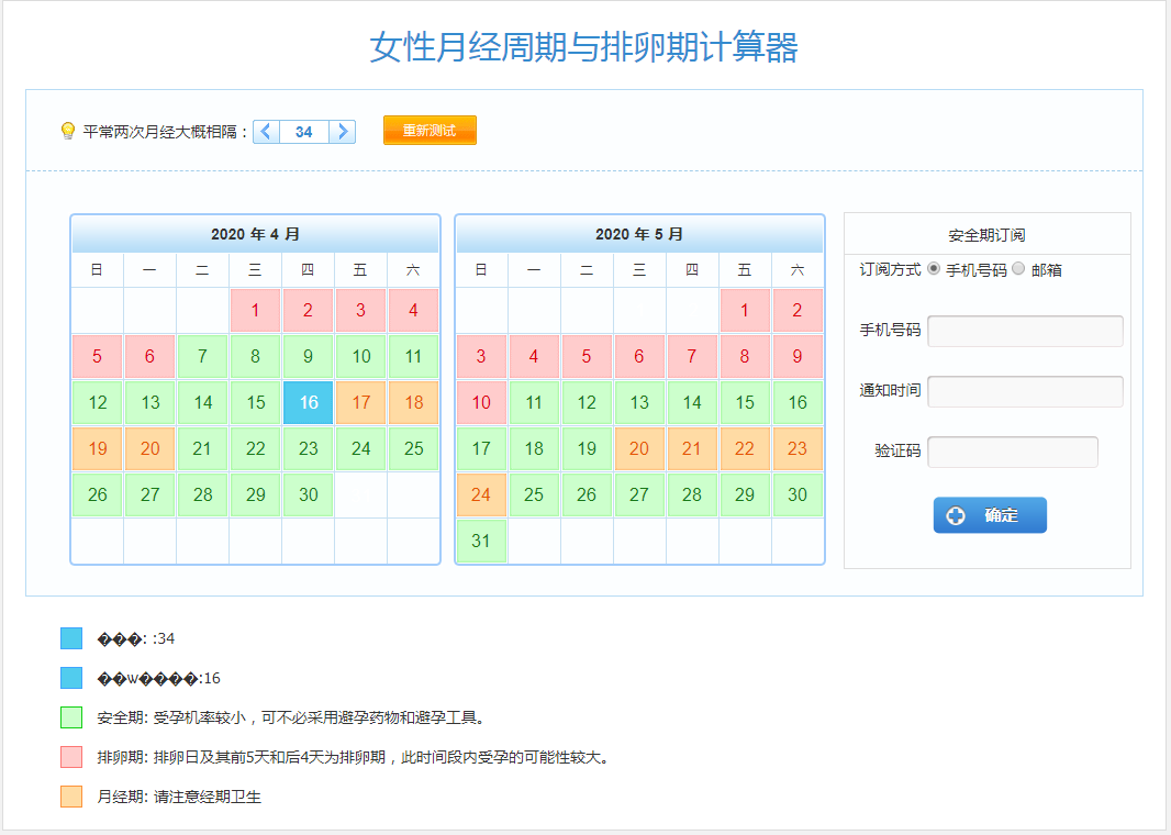 jquery女性月经安全期计算器代码