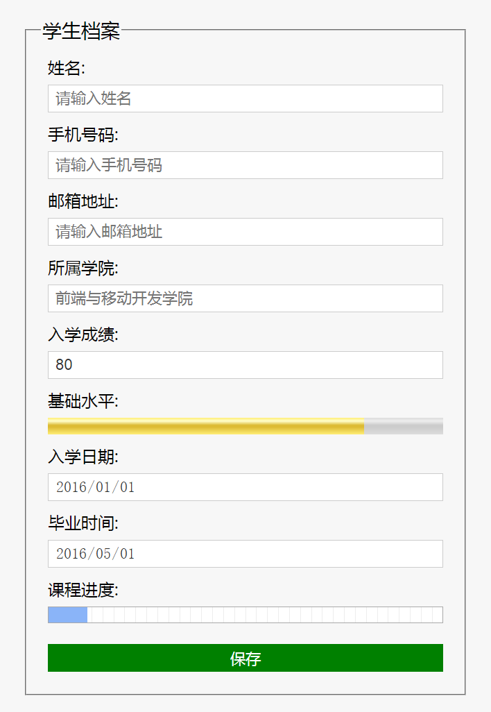 CSS学生入学毕业档案表单样式代码