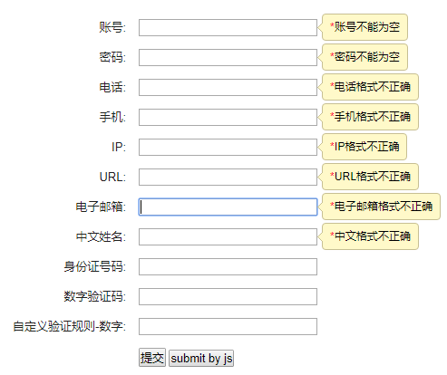 jquery带提示验证表单js代码