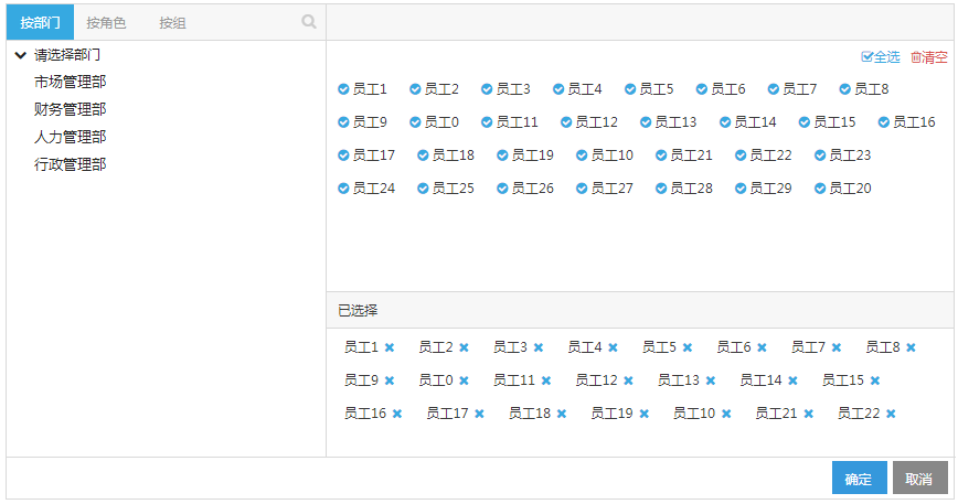 jQuery表单OA员工部门分组代码