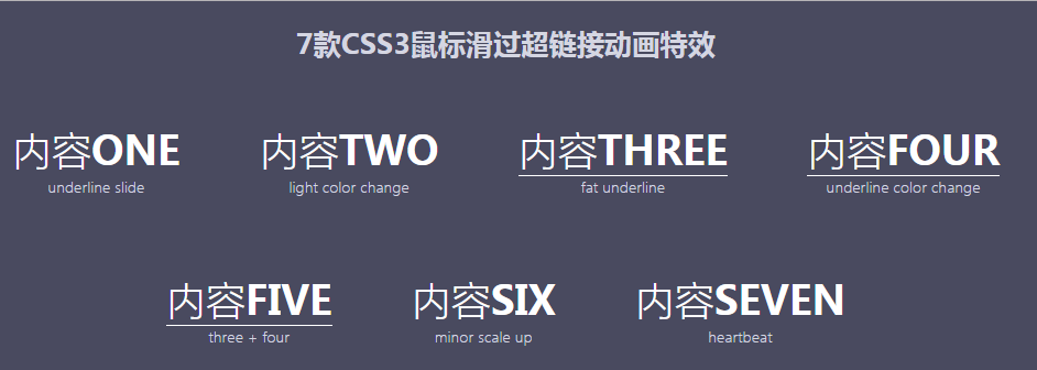 7款CSS3鼠标滑过超链接动画特效css代码