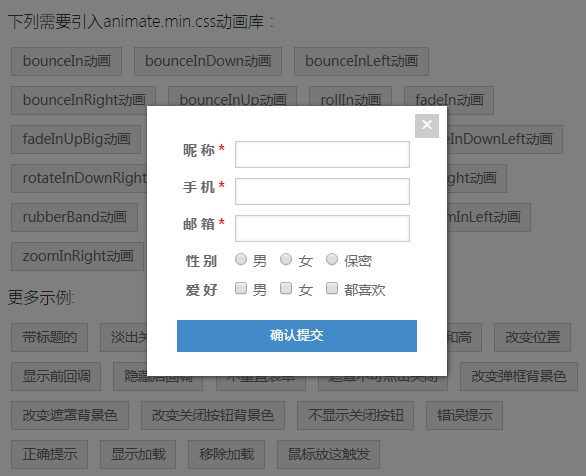 jquery+css3动画弹出表单提交代码