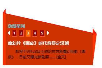 21CN娱乐频道幻灯片效果轮播滚动切换特效代码