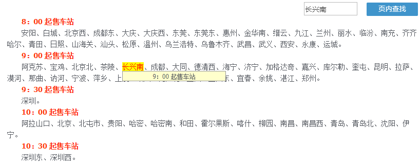 jQuery单页无刷新关键词查找功能滑动滚动特效代码