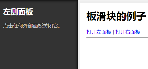 jQuery滑动展开侧边固定面板滚动特效代码