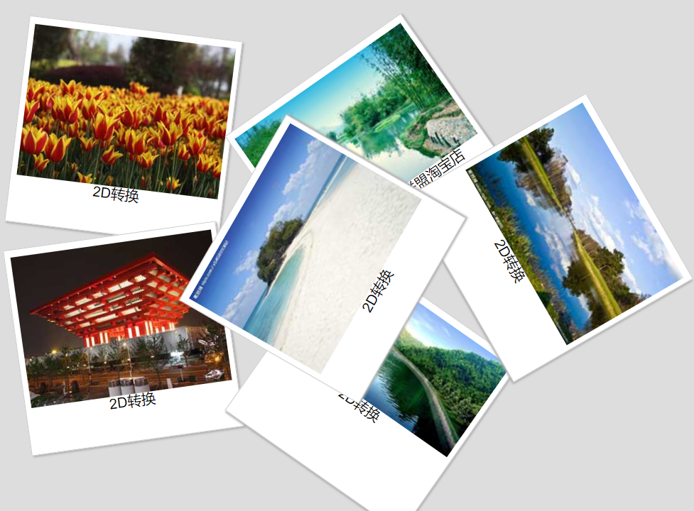 css3 transform实现散乱的照片排列特效代码