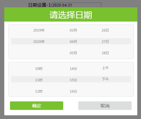 jQuery手机移动端日历日期选择滑动滚动特效代码