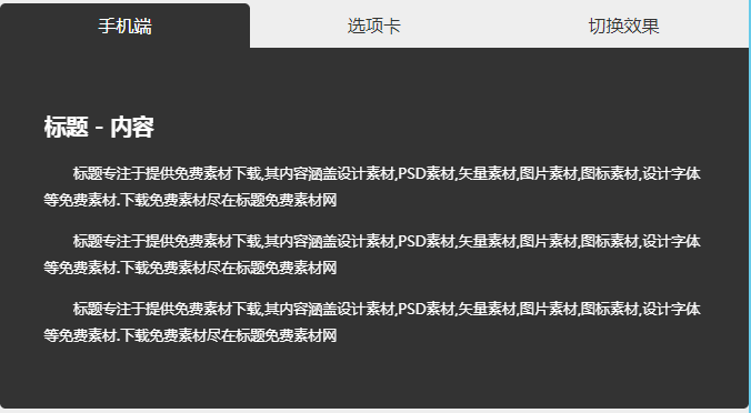 jquery触屏滑动选项卡切换滚动特效代码